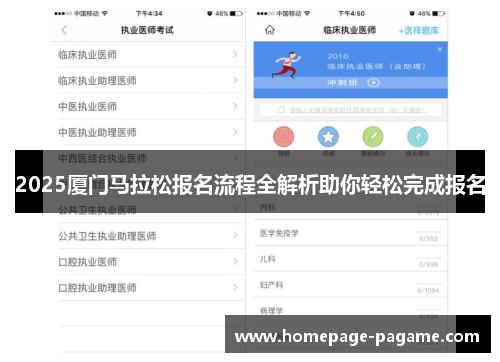 2025厦门马拉松报名流程全解析助你轻松完成报名