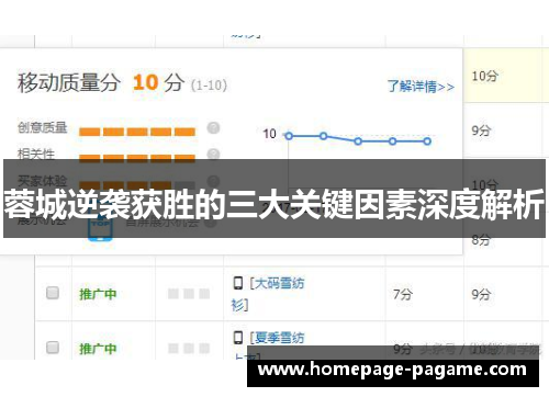 蓉城逆袭获胜的三大关键因素深度解析