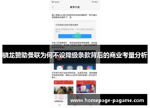 骁龙赞助曼联为何不设降级条款背后的商业考量分析