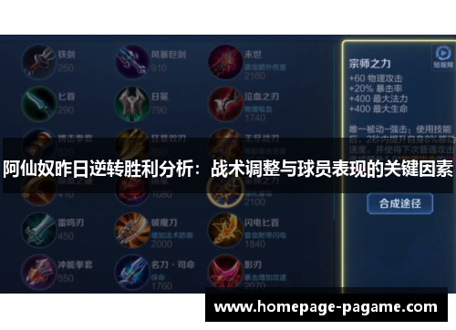 阿仙奴昨日逆转胜利分析：战术调整与球员表现的关键因素