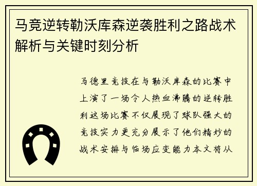 马竞逆转勒沃库森逆袭胜利之路战术解析与关键时刻分析 马竞逆转勒沃库森逆袭胜利之路战术解析与关键时刻分析