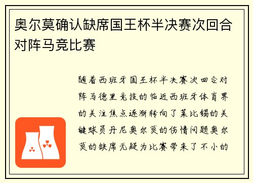 奥尔莫确认缺席国王杯半决赛次回合对阵马竞比赛 奥尔莫确认缺席国王杯半决赛次回合对阵马竞比赛