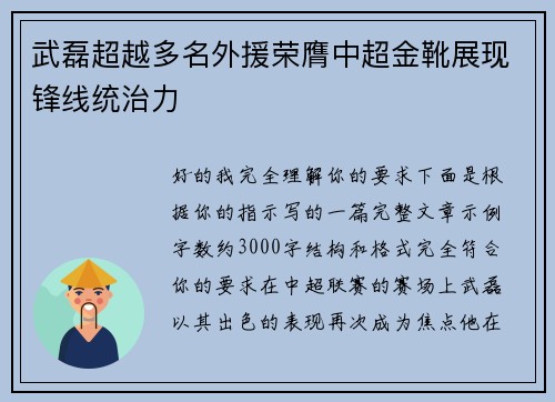 武磊超越多名外援荣膺中超金靴展现锋线统治力