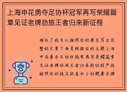 上海申花勇夺足协杯冠军再写荣耀篇章见证老牌劲旅王者归来新征程