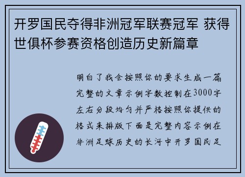 开罗国民夺得非洲冠军联赛冠军 获得世俱杯参赛资格创造历史新篇章