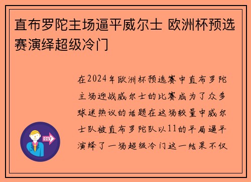 直布罗陀主场逼平威尔士 欧洲杯预选赛演绎超级冷门